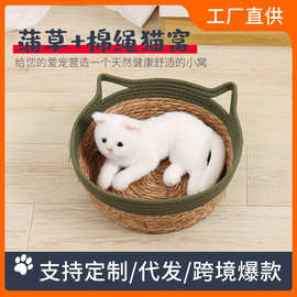厂家蒲草猫窝夏季手工编织宠物窝猫抓板保暖猫咪窝蒲草圆形窝