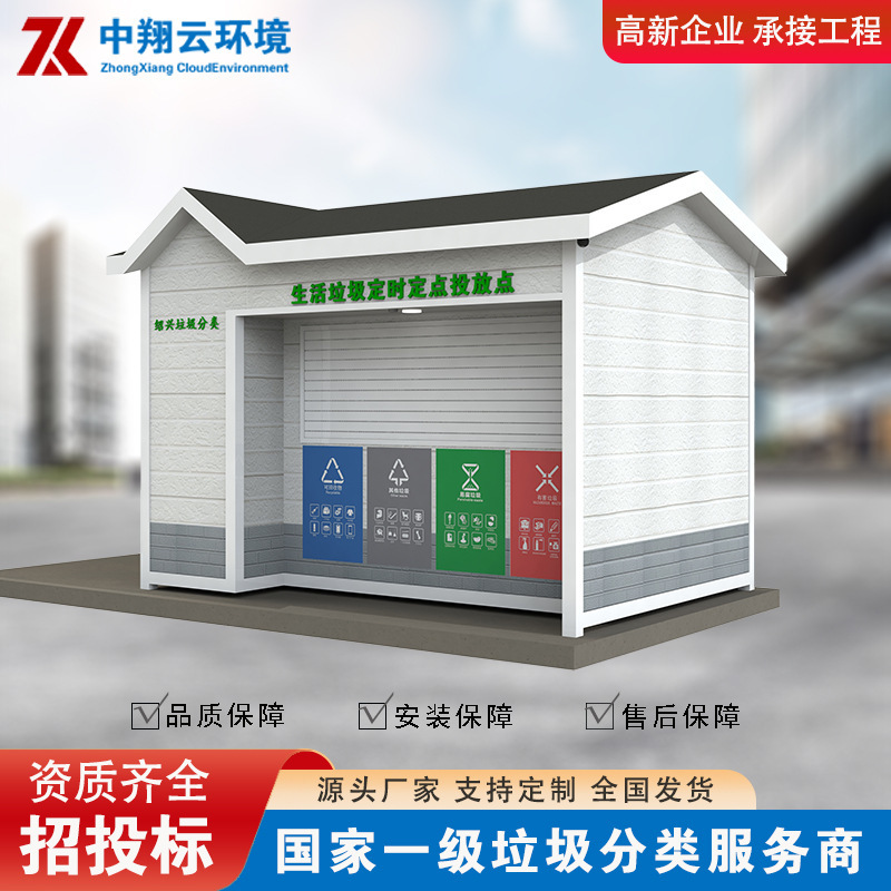 投放点垃圾不锈钢生活站垃圾分类户外移动屋收集房仿古垃圾成品