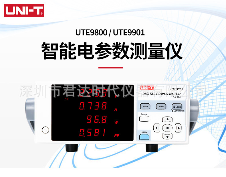 UNI-T优利德UTE9800系列智能电参数测量仪UTE9901功率测试仪