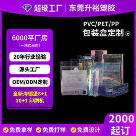 定制PVC包装盒 透明玩具塑料盒礼品磨砂PP盒子 彩印PET折叠胶盒厂