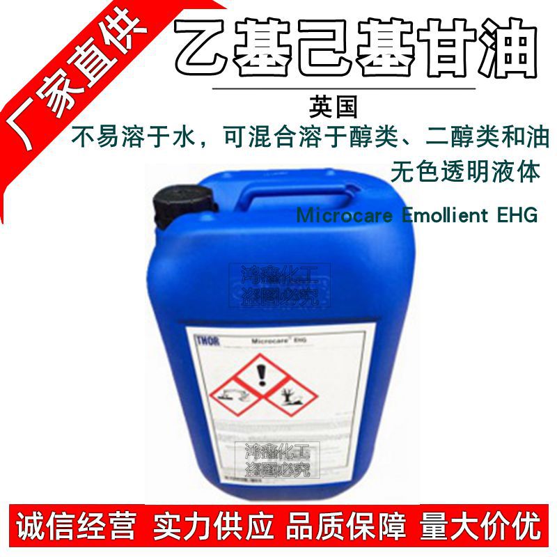 现货批发 托尔 Microcare EHG 乙基己基甘油 防F增效剂 1KG起订
