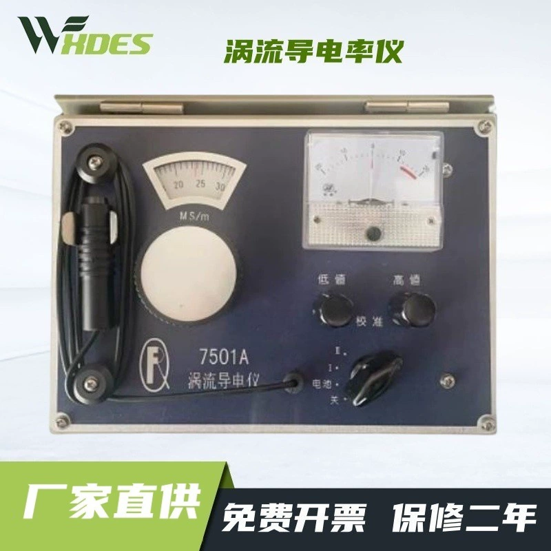 FQR-7501A измеритель электропроводности с вихретоками/измеритель электропроводности с вихретоками Xiamen Xingsha тестер сопротивления электропроводности с вихретоками