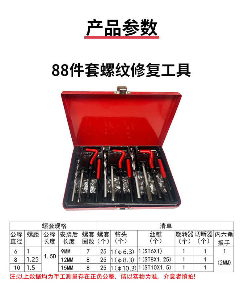 Export Trade 88-Piece Thread Repair Tool Set, Automotive Thread Tap Repair Tool, Tap Wrench Set
