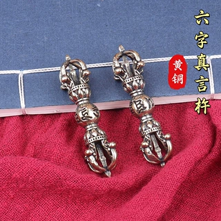 黄铜六字真言金刚降魔杵密宗法器纯铜钥匙扣金色挂件汽车挂饰配件