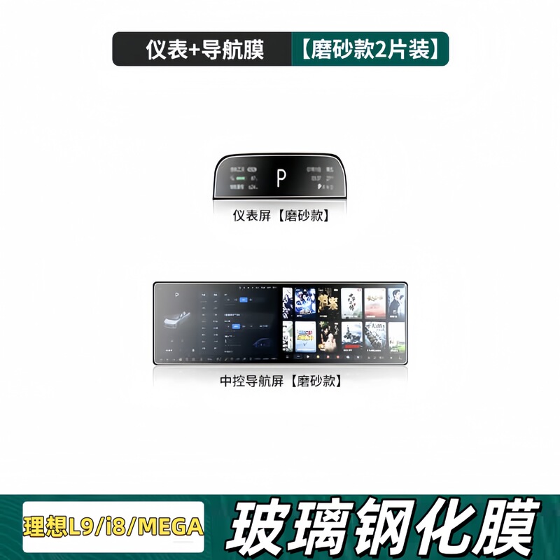 25理想L9i8スクリーン強化フィルム貼り付け改造車内インテリアMEGA専用装飾品一式|undefined