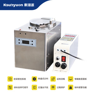 Taiwan Kangshunyuan Fully Automatic Screw Rivet Feeder Vibrating Plate Mini Turntable Adsorption Feeder Factory
