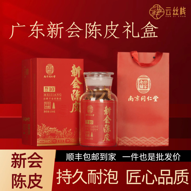 新会陈皮10年15年泡水十年老陈皮干陈皮茶广东特产源头厂家直销批|undefined