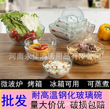 钢化玻璃圆碗耐热汤饭碗甜品料理碗大号水果沙拉碗微波炉烤箱专用