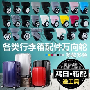 Wholesale tie rod luggage wheel accessories universal wheel travel luggage wheel password zipper box wheel cross-border e-commerce