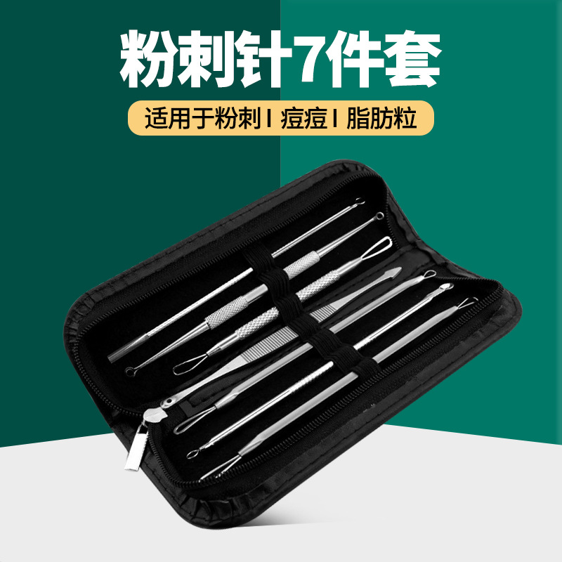 不鏽鋼7件去黑頭針 暗瘡粉刺針細胞夾 祛痘挑痘擠痘痘工具夾套裝