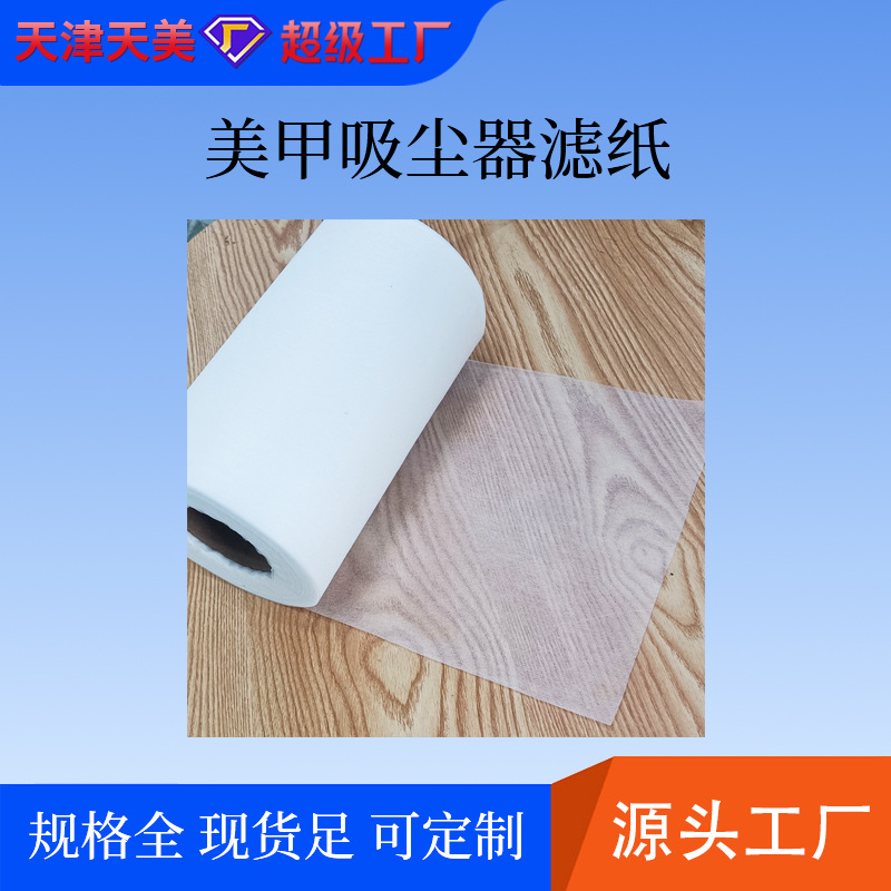 美甲吸尘器过滤纸可裁剪不掉屑过滤棉吸尘除灰过滤网清洁工具厂家