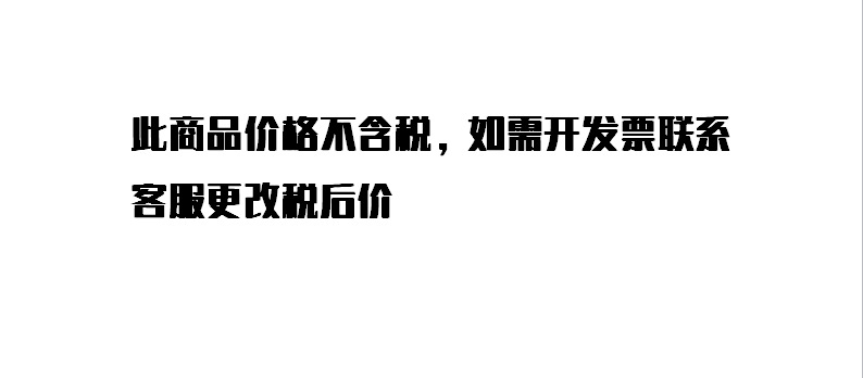 此商品价格不含税.png