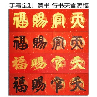 Handwritten Celestial Official Blessing Cinnabar Door Sticker for Main Door, Neighbor's Door, Elevator Door, Feng Shui Calligraphy Authentic Decoration
