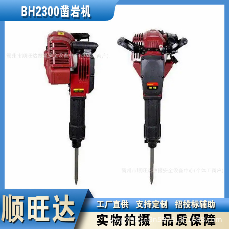 内燃式BH2300凿岩机手持混凝土冲击破碎机消防抢险路面破碎镐