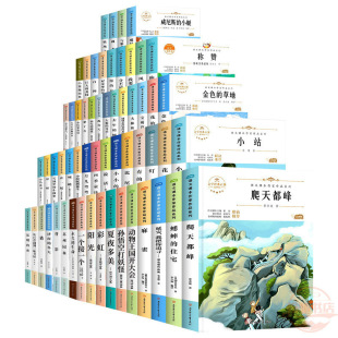 All 79 books of literature classic hundred books of youth and youth Book barrier-free reading primary and secondary school Chinese textbook synchronous reading series