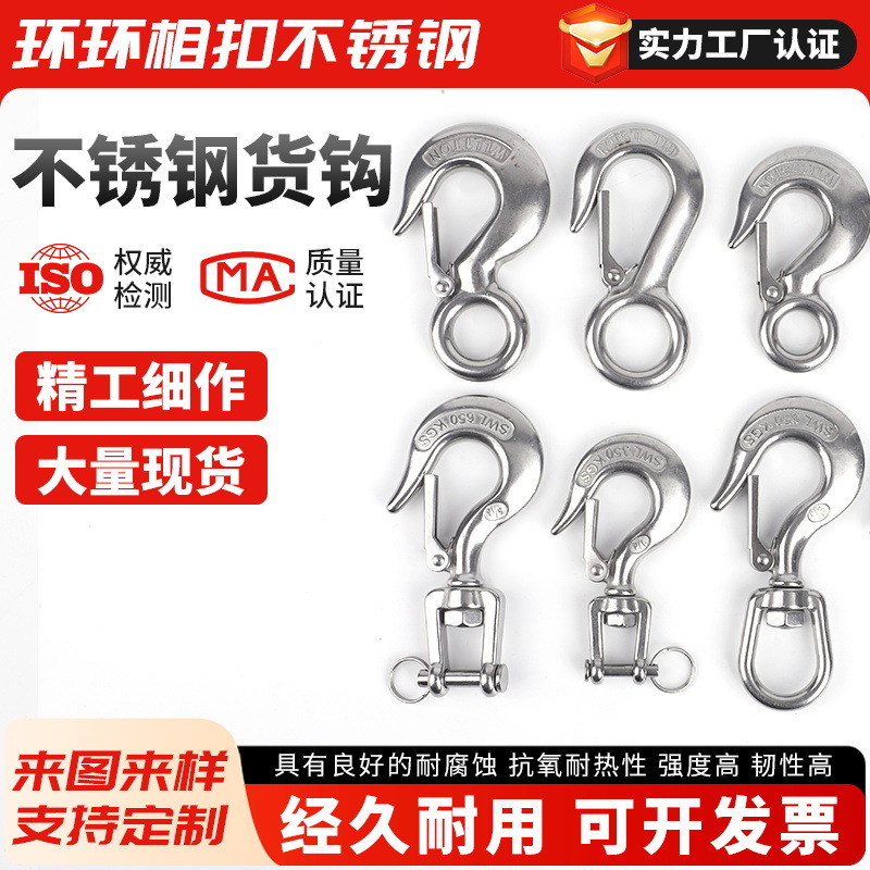 304不锈钢货钩吊钩拉钩抓钩定向旋转环挂钩承重钩葫芦吊钩起重钩
