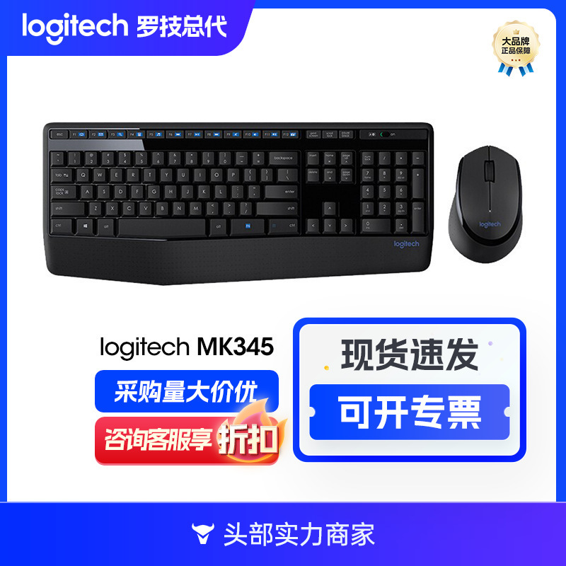 Logitech MK345 Wireless Mouse and Mouse Set Home Office Universal Mouse and Keyboard Logitech MK345 Wireless Mouse and Mouse Set Home Office Universal Mouse and Keyboard