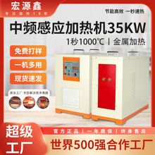 工厂直销35kw中频加热机退火机锻造淬火机器小型中频感应加热设备