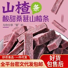 代发桑葚山楂条小包装500g 果干果脯儿童山楂干零食桑葚山楂条