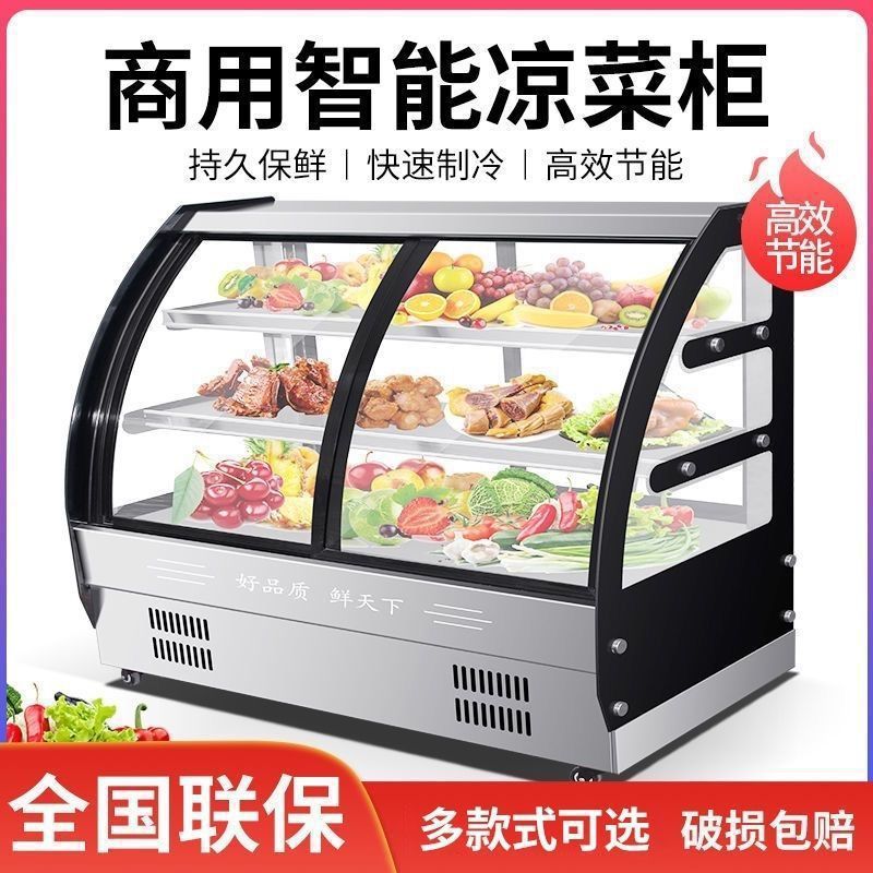 凉菜展示柜冷藏保鲜柜商用点菜柜烧烤熟食小型冷菜卤菜鸭脖炸串柜