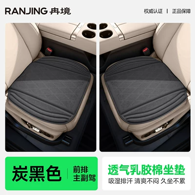 Four Seasons Pad: latex cotton, ventilated and breathable - charcoal-black-2-seats-for-driver-and-passenger-as-shown-in-the-picture