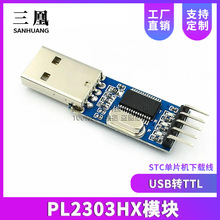 USB转TTL 串口 中九升级 刷机板 PL2303HX模块 STC单片机下载线