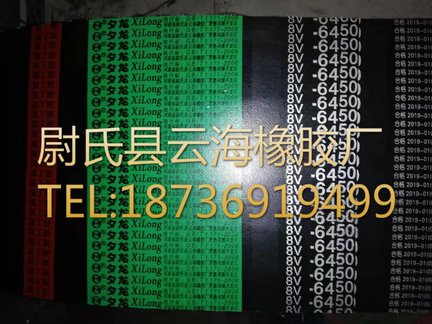 8V联组-6450窄V联组带  8V联组三角带  机电设备用8V联组三角带