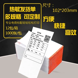 打印纸;收银纸;标签打印纸