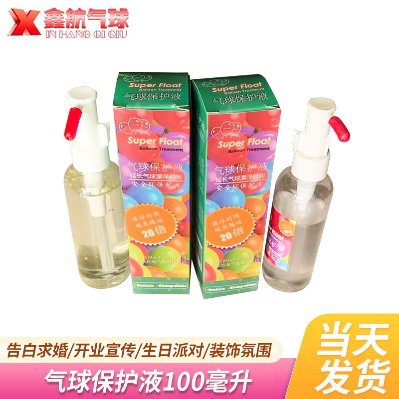 鑫航厂家批发气球保护液 飘空气球气球延长剂 乳胶气球保护液伴侣