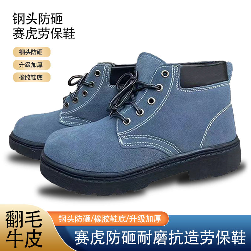 赛虎劳保鞋灰色翻毛牛皮钢头防砸工作安全鞋耐磨橡胶底劳保防护鞋