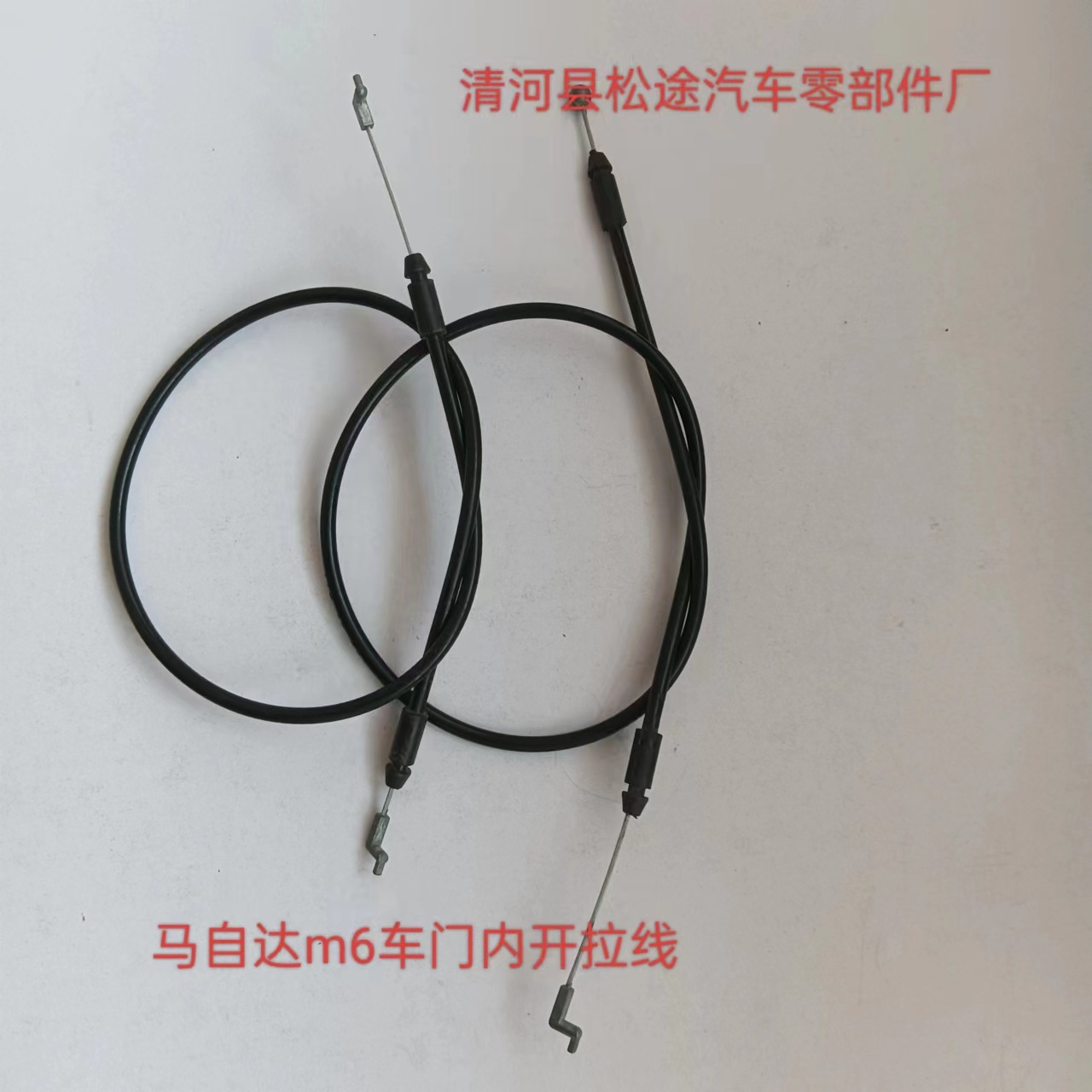 适配奔腾B50B70 m6轿跑车门锁块内拉手开启拉线