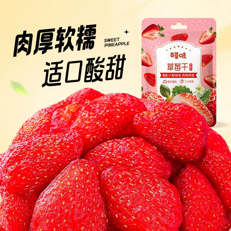 百草味草莓干100g箱规70草莓水果脯烘培用蜜饯网红休闲零食批发