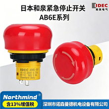 �ձ���ȪAB6E-3BV01PRM IDEC X6ϵ�� AB6E-4BV02PRH ��ͣ��ť����