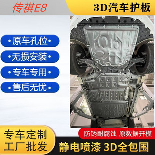 24 Models of Trumpchi E8 Lower Guard Plate, Battery Chassis Armor, Motor E9 Engine Guard Plate, Undercarriage Protection Shield, Anti-Collision