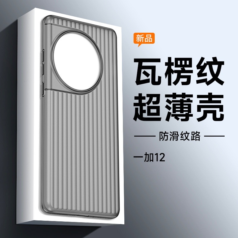 Suitable for Oneplus 12/Ace2Pro Pp Case, Ultra-Thin Corrugated Pattern Mobile Phone Protective Case, Lightweight, Scratch-Resistant and Drop-Proof