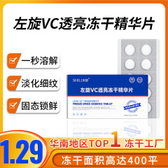 高活性固态左旋维c冻干片 改善暗沉提亮肤色淡化细纹VC精华冻干片