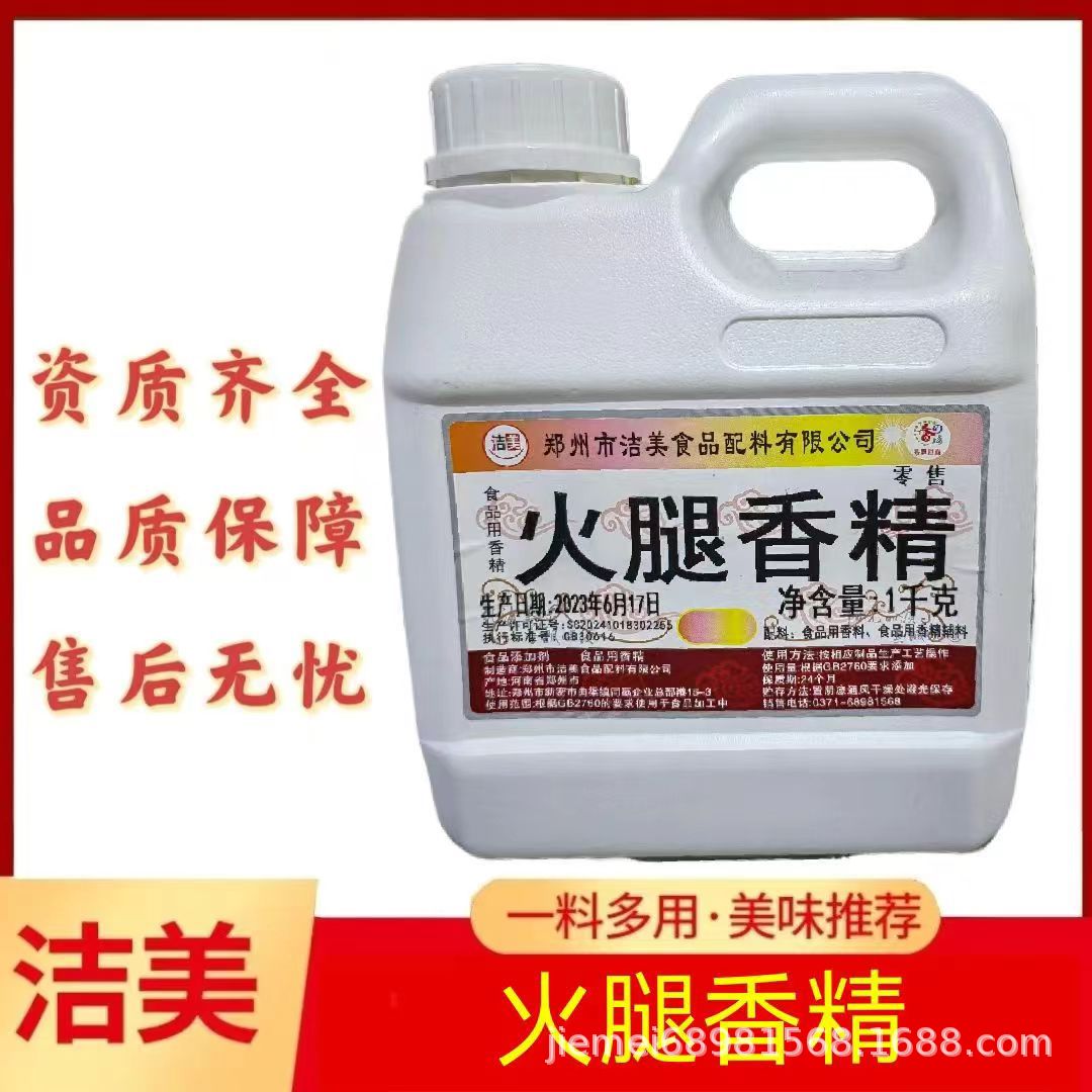 洁美火腿香精食品香料食品添加剂香肠台烤肠油状液体香精厂家包邮