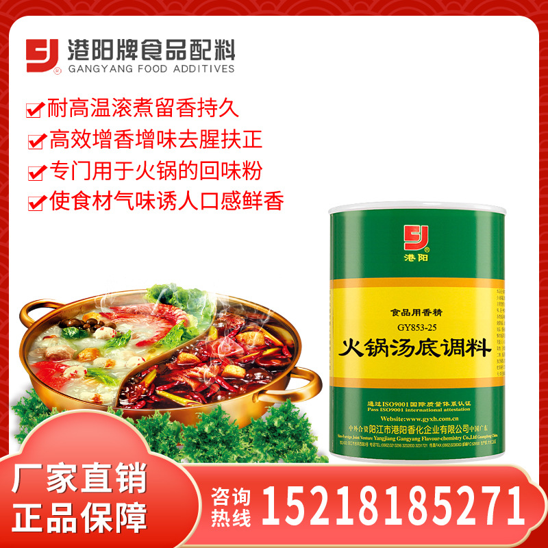GY853-25 火锅汤底调料 去除杂异味 鲜香味调味料500G