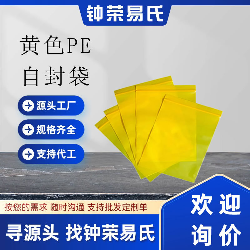 重庆工厂生产PE黄色自封袋加厚彩色密封夹链塑封配件分类样品袋子