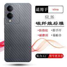 适用于VIVO G2 5G专用后背膜手机后膜G1碳纤维贴膜磨砂防刮后壳膜