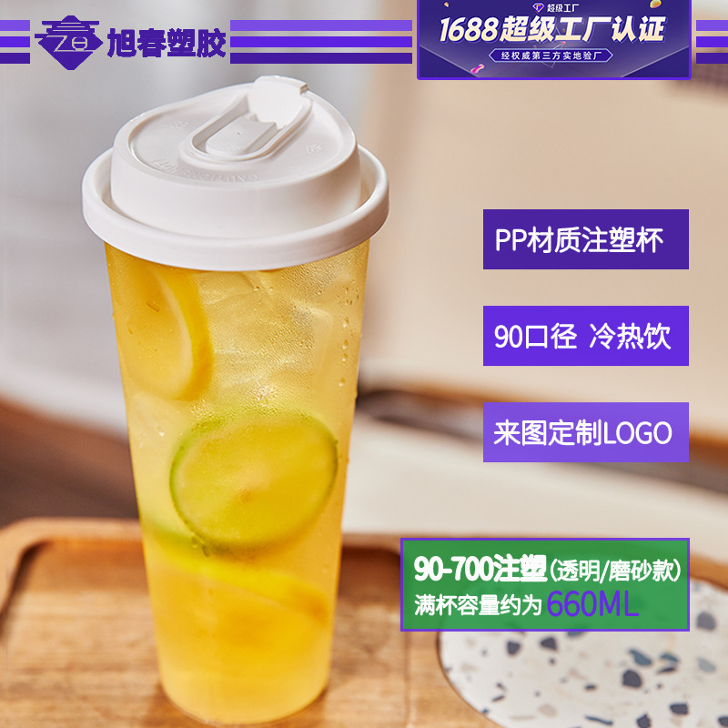 Manufacturer Customized Logo Hot and Cold Pp Injection Cup Frosted Transparent Plastic Beverage Cup Milk Tea Cup Disposable with Lid