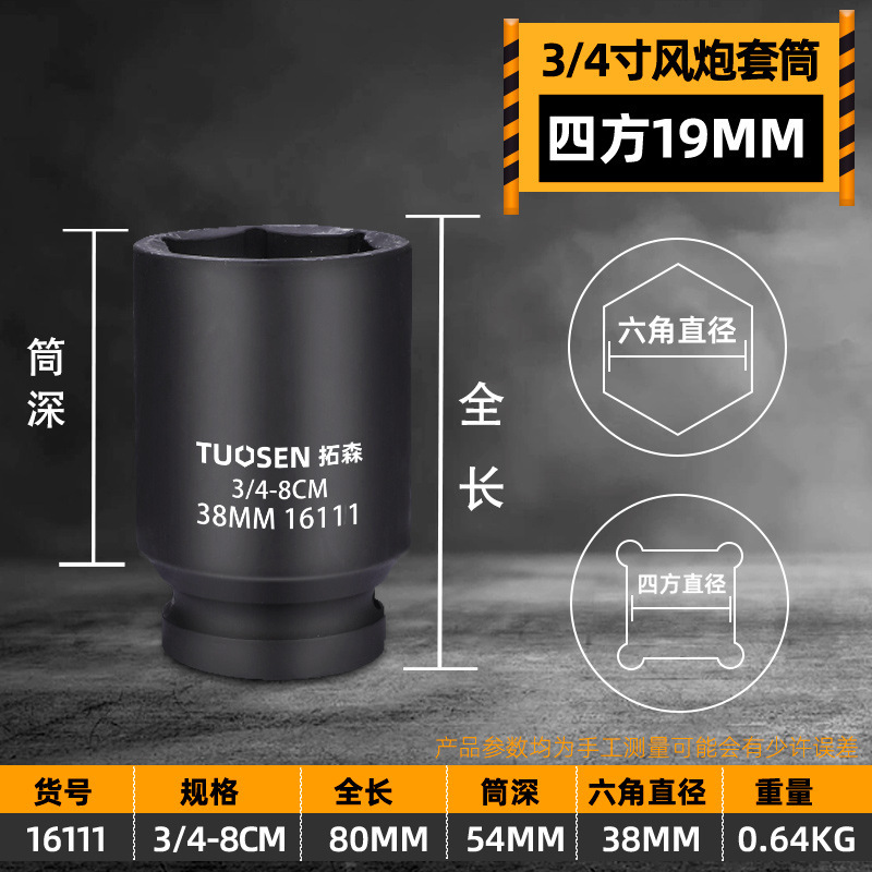 19mm風砲スリーブ3/4インチ中風砲ヘッド重六角80-120長風砲エアスリーブ17-41mm|undefined