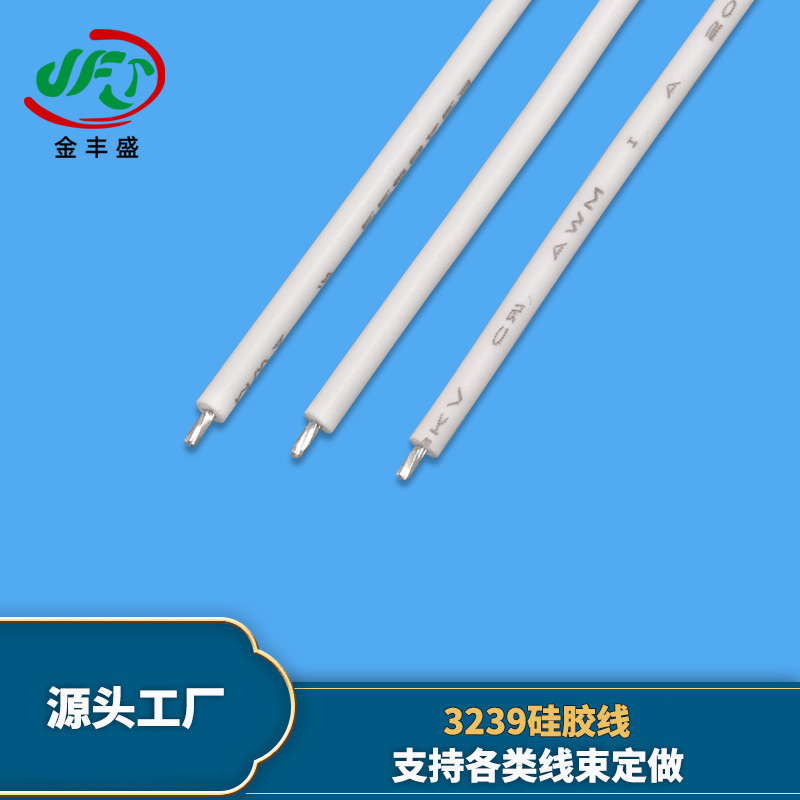 供应3239 22AWG硅胶线两端剥皮2MM 上锡导线0.3平方电源连接线
