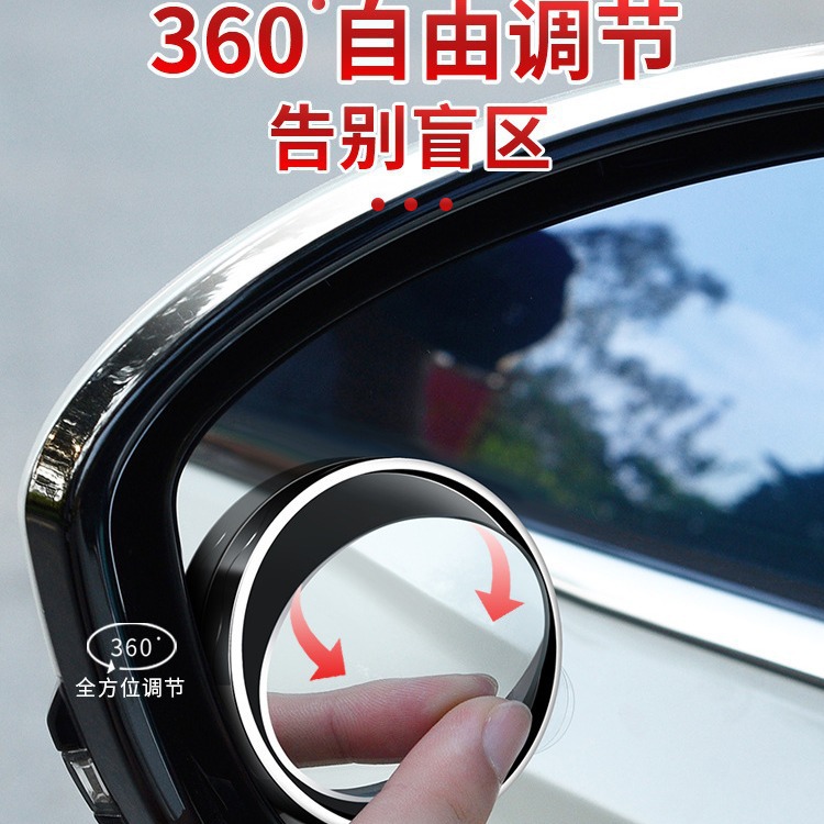 자동차 백미러 반전 작은 원형 거울 보조 거울 방수 유리 360 도 블라인드 영역 흡입 컵 초 고화질 거울