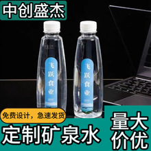 天地精华瓶350ML源头工厂定制婚礼企业酒店logo标签瓶装纯净水