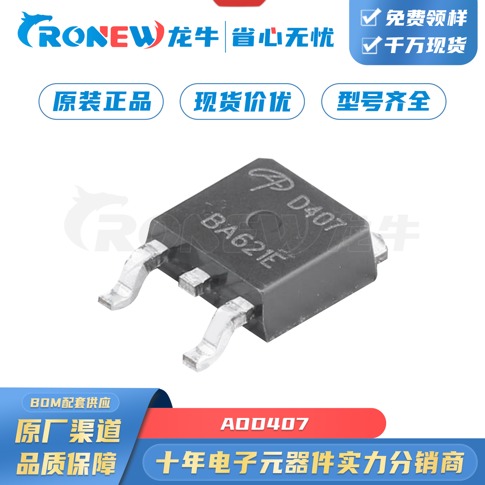 AOD407 D407 12A 60V贴片 TO-252封装 P沟道场效应MOS管 全新原装