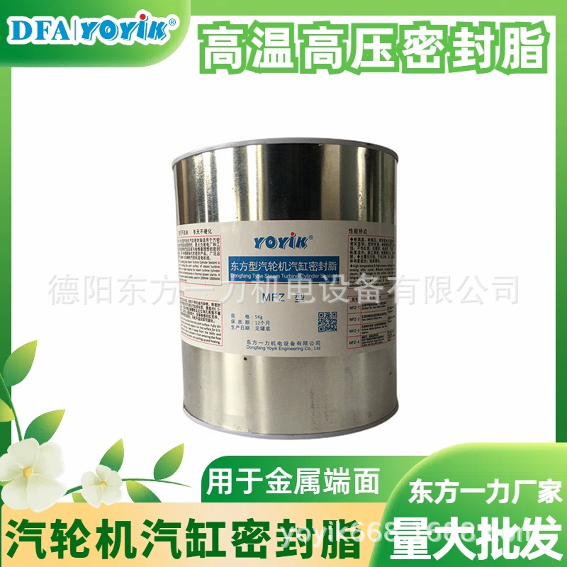 汽缸高温密封脂MF-II新能源发电项目东方一力技术支持