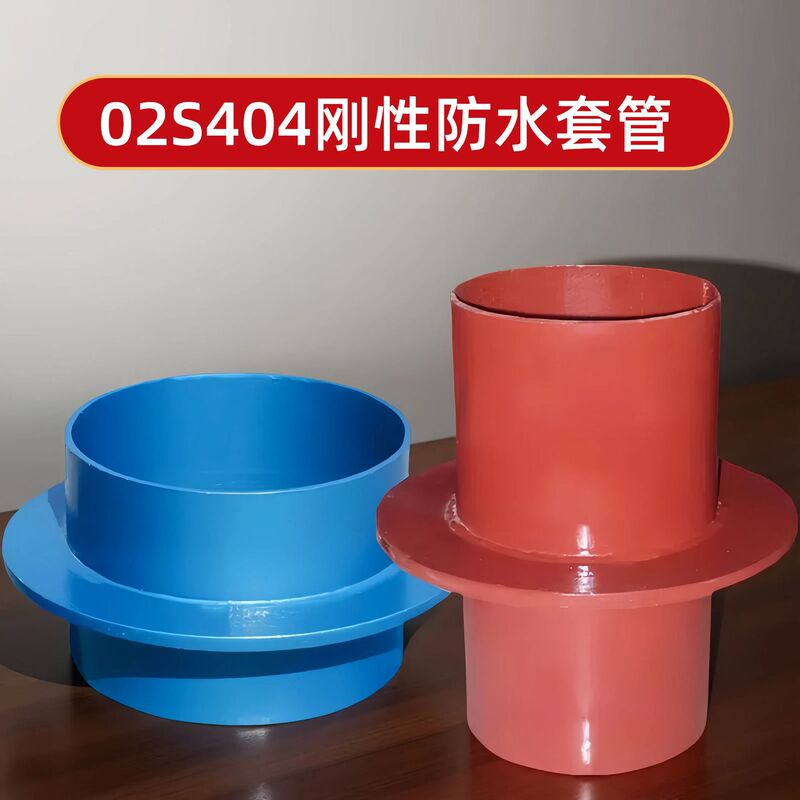 02S404 Rigid Waterproof Casing Type a Pipe Embedded Component Water-Stop Ring Galvanized Carbon Steel Fire Wall-Penetrating Steel Casing