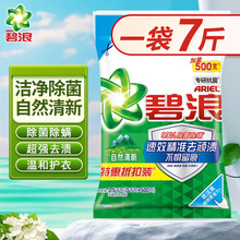碧浪洗衣粉3.5kg整箱亮洁柔香机洗手洗去渍香氛无磷本色包邮套装