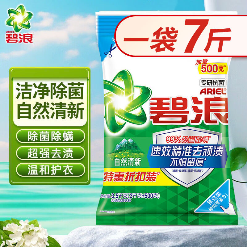 碧浪洗衣粉3.5kg整箱亮洁柔香机洗手洗去渍香氛无磷本色包邮套装